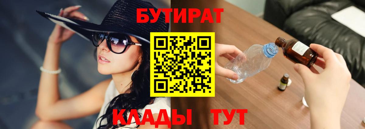 Каменск-Шахтинский  БУТИРАТ  Вход с VPN  БУТИРАТ жидкий экстази 