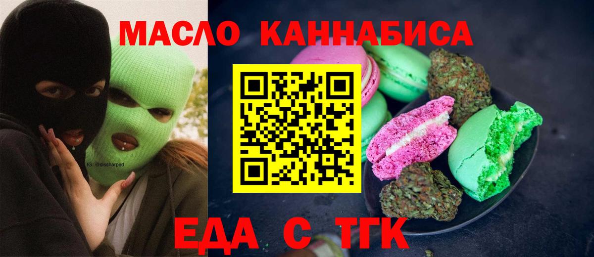 Печенье с ТГК конопля  Вход с VPN  Каменск-Шахтинский 