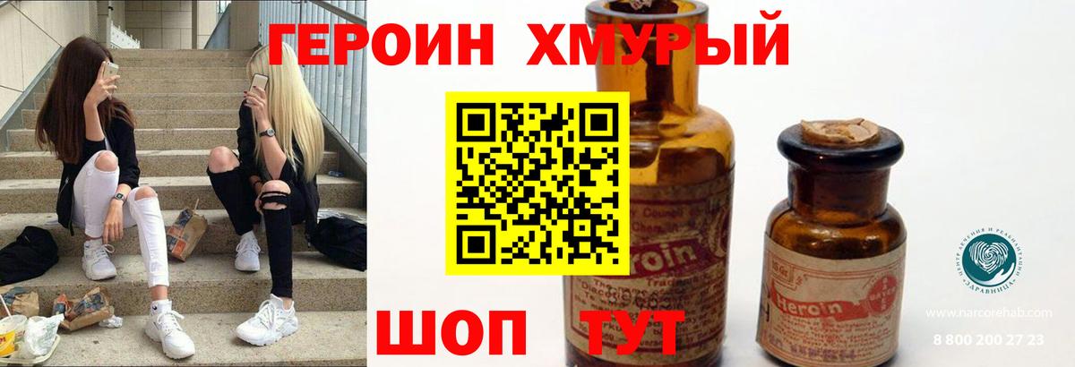Каменск-Шахтинский  ГЕРОИН  Вход с VPN  Героин Heroin 