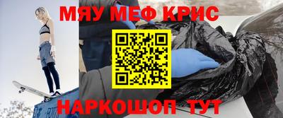 меф Краснокаменск