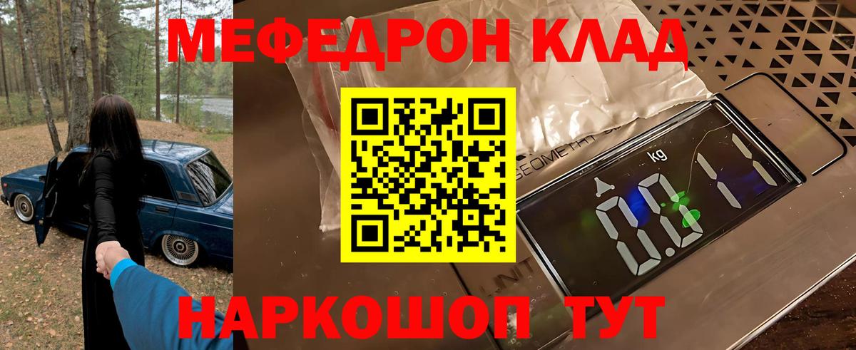 Меф мяу мяу Каменск-Шахтинский