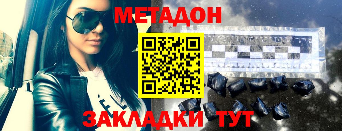 Каменск-Шахтинский  МЕТАДОН VHQ  Вход с VPN 